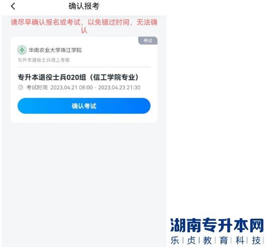 華南農(nóng)業(yè)大學(xué)珠江學(xué)院專升本2023年退役士兵考生小藝幫線上考試操作說明(圖3)