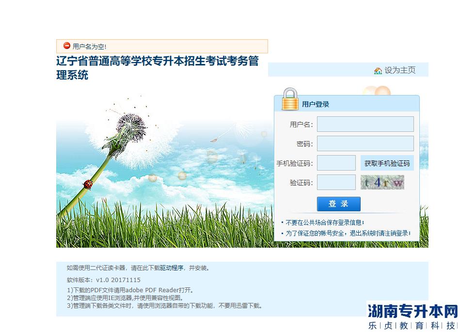 遼寧專升本2023年考試網(wǎng)報(bào)志愿系統(tǒng)測試通知(圖2)