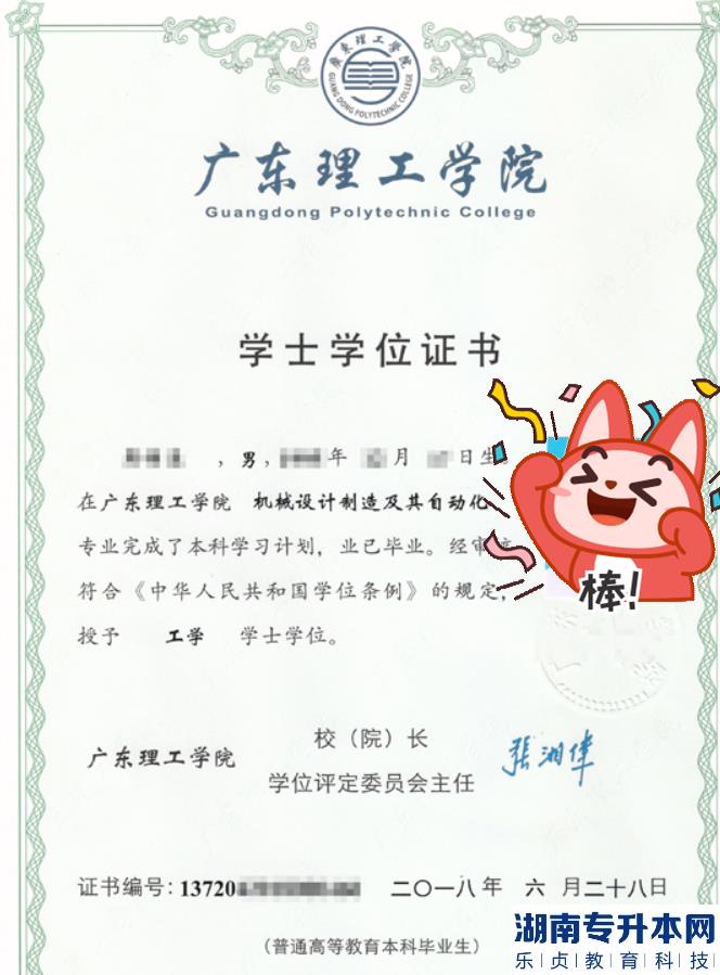 廣東理工學(xué)院專升本的畢業(yè)證和學(xué)位證長(zhǎng)啥樣(圖3)