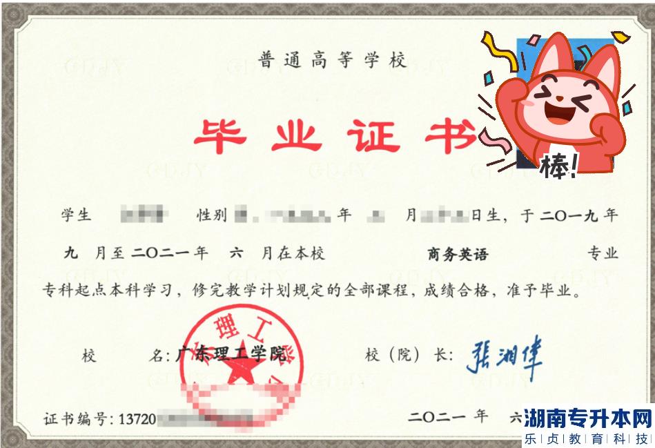 廣東理工學(xué)院專升本的畢業(yè)證和學(xué)位證長(zhǎng)啥樣(圖2)