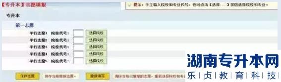 2023年河南專升本志愿填報(bào)流程,如何填報(bào)？(圖5)