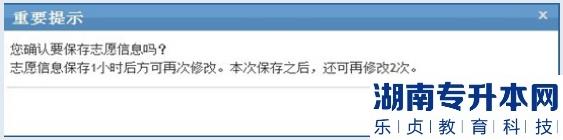 2023年河南專升本志愿填報(bào)流程,如何填報(bào)？(圖6)