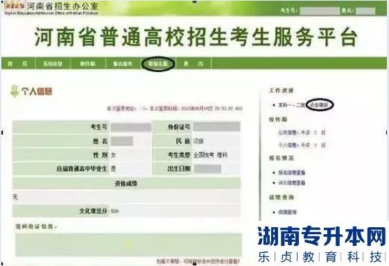 2023年河南專升本志愿填報(bào)流程,如何填報(bào)？(圖4)