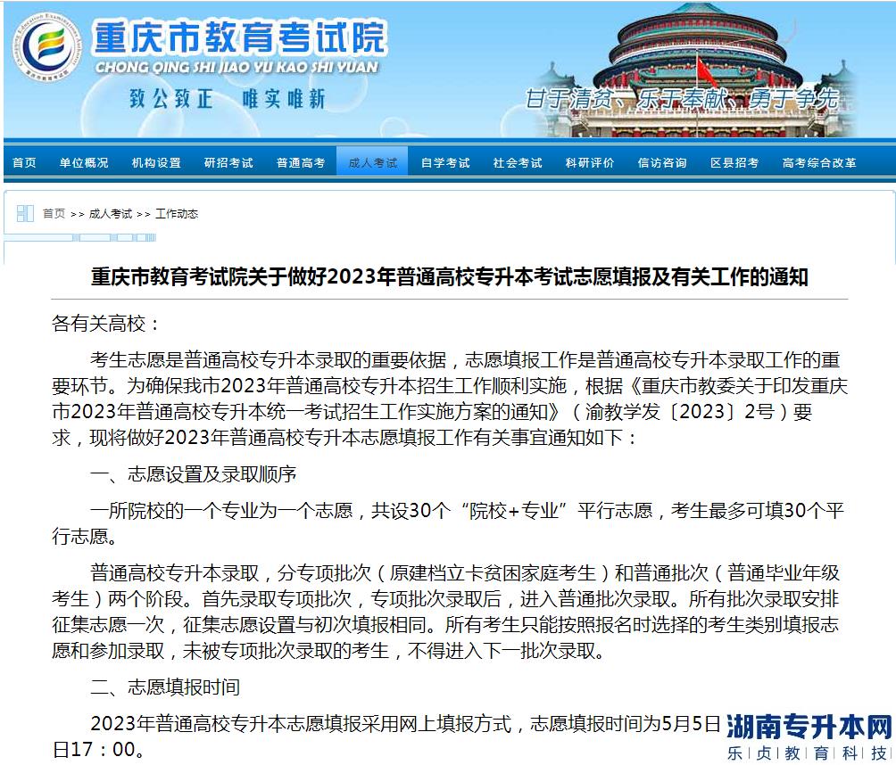 重慶專升本2023年志愿填報(bào)時(shí)間官網(wǎng)填報(bào)規(guī)則(圖2)