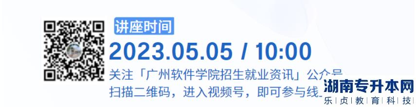2023年廣州軟件學(xué)院專升本招生專業(yè)與志愿填報(圖3)