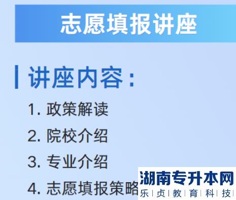 2023年廣州軟件學(xué)院專升本招生專業(yè)與志愿填報(圖2)