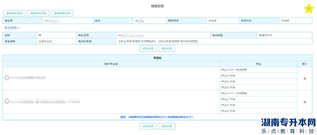 廣東專升本2023年志愿填報流程及填志愿相關(guān)問答(圖5)