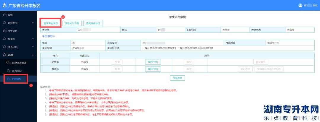 廣東專升本2023年志愿填報流程及填志愿相關(guān)問答(圖2)