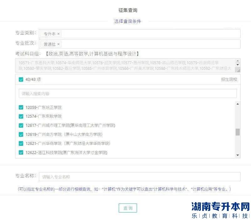 廣東專升本2023年志愿填報流程及填志愿相關(guān)問答(圖3)