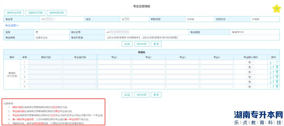 廣東專升本2023年志愿填報流程及填志愿相關(guān)問答(圖4)