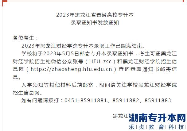專升本錄取結(jié)果什么時候出？通知書何時送達?(圖4)
