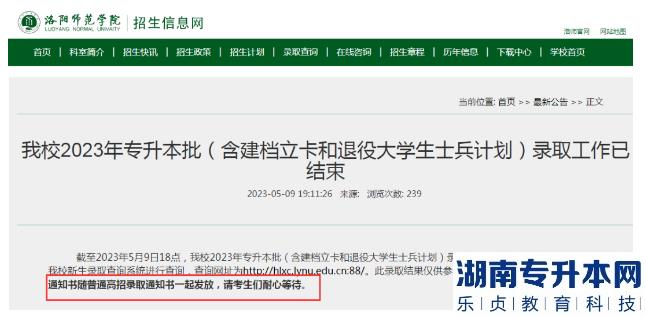 專升本錄取結(jié)果什么時候出？通知書何時送達?(圖2)