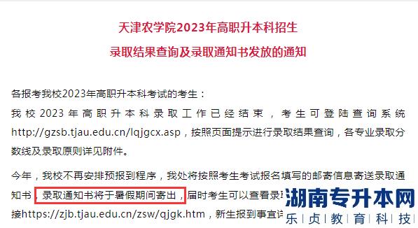 專升本錄取結(jié)果什么時候出？通知書何時送達?(圖3)