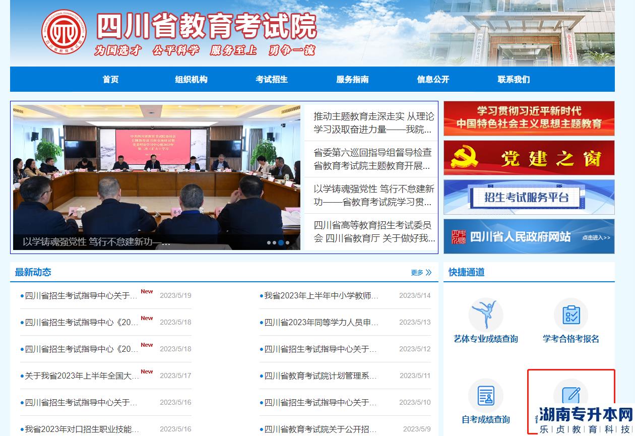 2023年四川專升本成績(jī)查詢系統(tǒng)入口