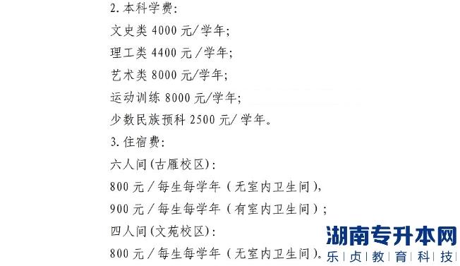寧夏師范學院專升本學費住宿費收費情況
