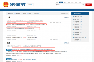 湖南統(tǒng)招專升本官網(wǎng),湖南專升本報名入口