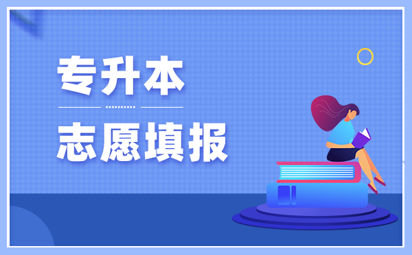 吉林動畫學(xué)院2021年專升本招生專業(yè)有哪些？(圖1)