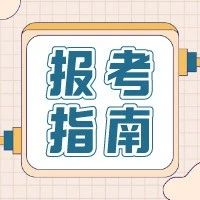 2021年高職單招、綜招志愿填報注意事項？線上考試準備解讀(圖1)